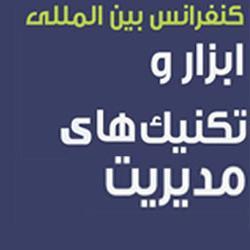 managementtool1's profile picture. کنفرانس بین المللی ابزار و تکنیک های مدیریت