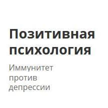 Самые интересные статьи по психологии. Мы научим вас радоваться жизни :)
