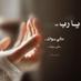 ربي مالي سواك (@shimaa_ga27) Twitter profile photo