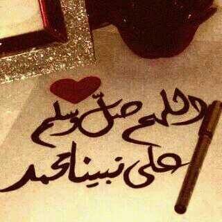 اللهم صلي وسلم على نبينا محمد وعلى آله وصحبه أجمعين