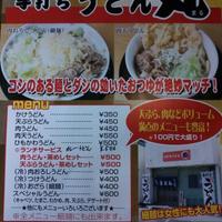 吉田のうどん!手打ちうどん 丸 (@udon_maru) 's Twitter Profile