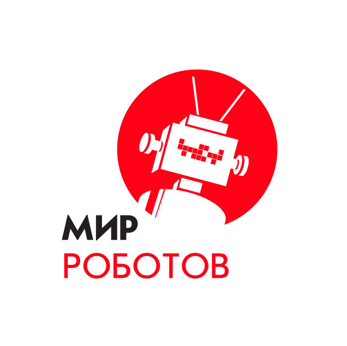 Мир роботов - это он-лайн журнал, в котором вы найдете актуальные новости и аналитические материалы, охватывающие все стороны развития робототехники.