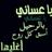 فاطمه......♡