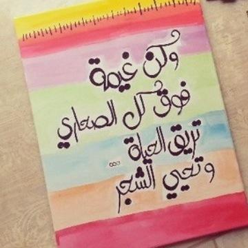 غيمات الطُهر⛅️نود أن نقول شيئا لطيفا عن الحياة،نحاول أن نقنع البائسين بأن العمر سيزهر والفرح إن طال رجائهُ،فإن نور اليُسر سيأتي بسخاء #أثيرة .. المدينة المنورة