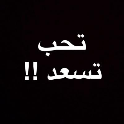 كل الي عليك ادخل دي ام وارسل الكلام او كلام بصوره ومع اكاونت الشخص الي تبي تسعده وبحطه لك وانشاءالله يستانس❤️