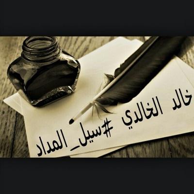 ‏#سيل_المداد