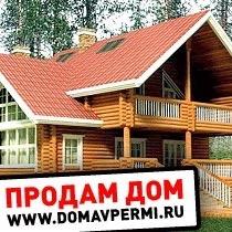 Наша компания изготавливает дома из профилированного бруса и оцилиндрованного бревна,рубленные дома и бани.Так же мы готовы выполнить строительство под ключ .