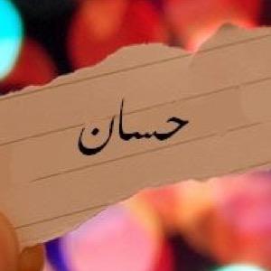 ي حسان الدنيا لهم ؟ وآنا لي حبك .