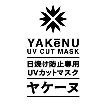 UVカットフェイスカバー「ヤケーヌ」、熱中症対策商品「Shabo」の公式アカウント。　製品情報 / 入荷情報 を発信していきます。