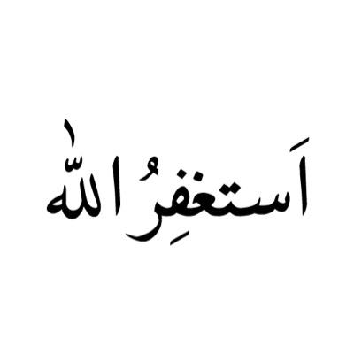 ﷽ ومهما ضاقت نفس الخلق فذكر الخالق يوسعها ✨