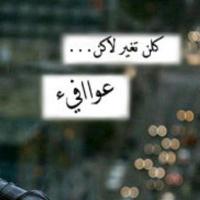 الوافي في زمن خيانه (@damad7847) Twitter profile photo