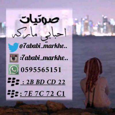 ‏‏‏‏مصمم صوتيات# النك احبابي ماركه   وقبل رجهه الحبابي