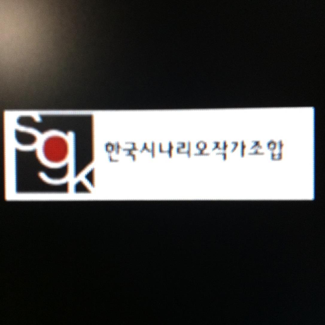 한국 시나리오 작가조합(Screenwriters Guild of Korea, SGK) 공식 계정입니다. 한국 시나리오 작가조합의 소식을 전합니다.