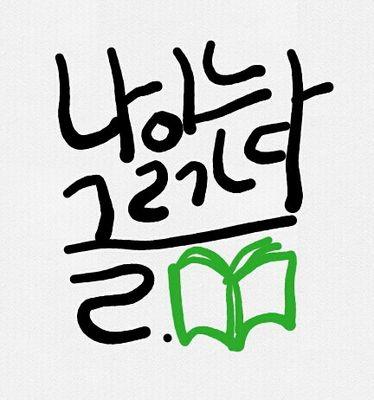 연재든 단행본이든 소설 등등 읽고 중얼대는 계정. 로판, SF, 추리 좋아합니다. 스포 주의. 뜸하게 접속합니다 / 바별 덕질계 겸용: 최애 선장 차애 쟝모브 그외 함대 사랑