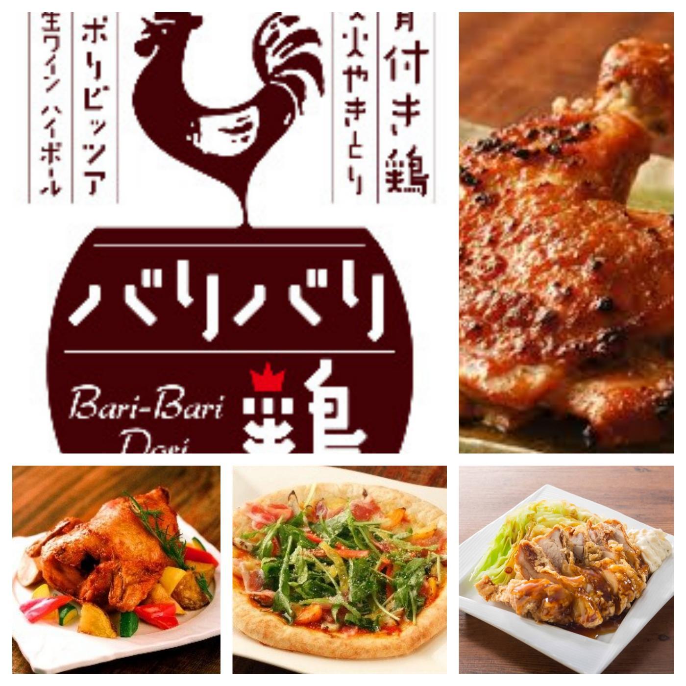 バリバリ鶏高田馬場店 Baribaridori Twitter