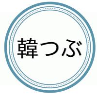 韓つぶ (@kantuburg) 's Twitter Profile Photo