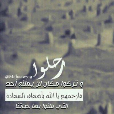 اللهم ارحم من اشتاقت روحي إليه...