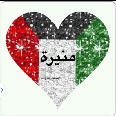 ‏‏‏‏‏‏‏لاشي يثبت الجريمه إلا الدليل ولاشي يثبت  الحب إلا الاهتمام   (محاميه/محكم دولي معتمد/للاستشارات  القانونية 51003060 )                   ♡محاميه♡