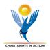 中国权利在行动(China Rights in Action) (@chinarightsia) Twitter profile photo