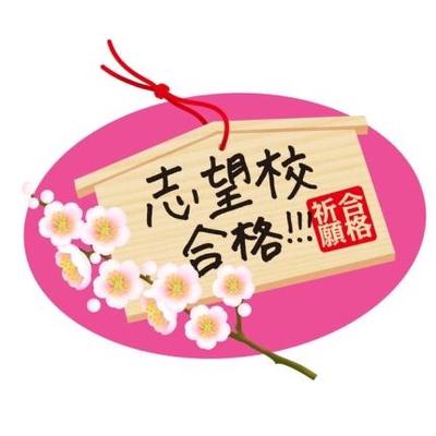 受験生応援の名言集 Jukensei Meigen Twitter