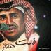 عشقي انت (@dfak206) Twitter profile photo
