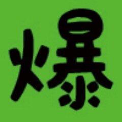 96line 栃木       翔さん/翔潤                             ARASHIANSフォローかもん！