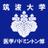 筑波大学医学バドミントン部