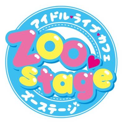 アイドルライブカフェzoostage公式 Zoostage Twitter