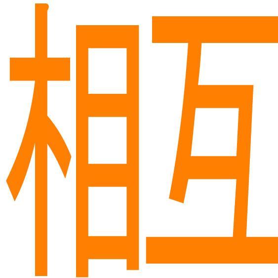 相互フォロー支援アカウントです フォロワーを増やしたい方を応援します

① このアカウントをフォロー
② このツイートをリツイート
③ このアカウントとこのアカウントのフォロワーをフォロー
④ フォロー返しでフォロワーが増えます