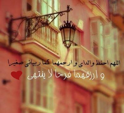 .♡ ♡                 اللَہم إرحمهُمآ ڳمآ ربّيآنِي صَغيرآ ♡ ♡