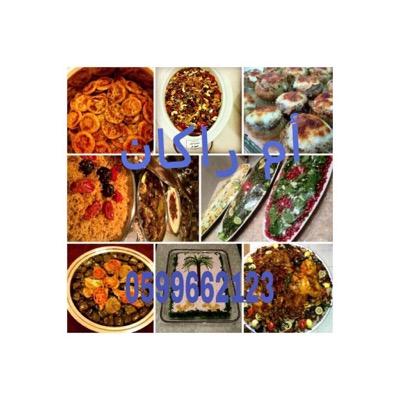 •لأصحاب الذوق الرفيع • مطبخ ام راكان في خدمتكم • للإستفسار عن طريق الواتساب (٠٥٩٩٦٦٢١٢٣) متواجدين في الرياض فقط