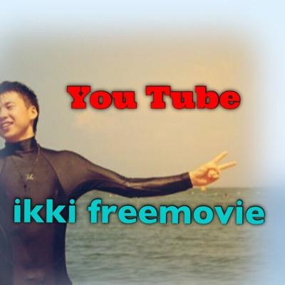YouTube基本毎日投稿

チャンネル登録よろしくお願いします。

ikki freemovie