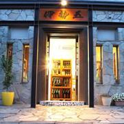 伊勢五本店【中目黒・千駄木】創業1706年 東京の酒屋 (@isego1706) 's Twitter Profile