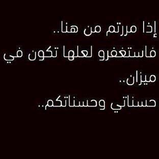‏‏‏حسابي لي ولي محبين الخير ^هنا^سنتشارك معكم الثواب فل نطهر قلوبنا سويا**لعل كل حرف في هذا الحساب يكون في ميزان حسناتنا*استغفرالله.اﻻاضافه للبنات فقط.