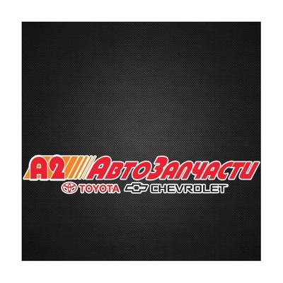 +7 (960) 429-51-33; 
+7 (928) 916-51-33 магазин запасных частей для иномарок