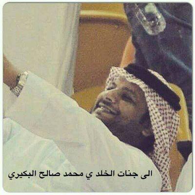 اللهم اجعلها واقبلها صدقه جاريه للمتوفى محمد بن صالح البكيري ..اللهم اغفر له وارحمه واجمعنا به في فسيح جناته *