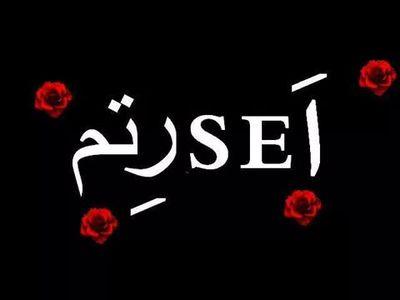 ما جدا افتادگان را هیچ کسی غم خوار نیست