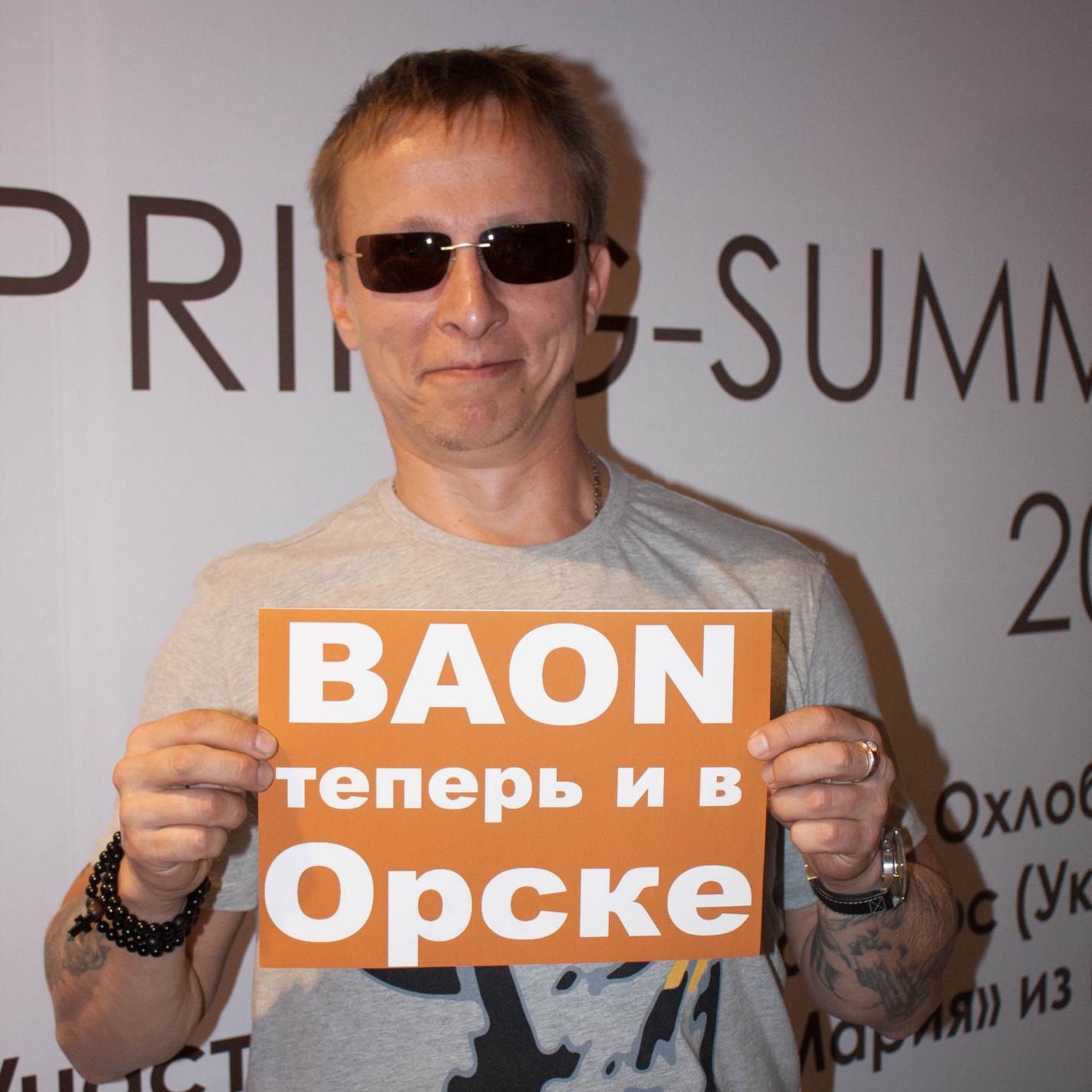 BAON Орск