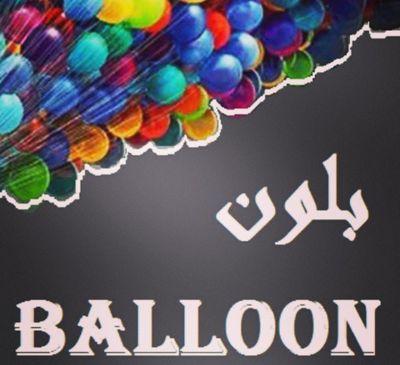 ‏#تزين حفلات تخرج و نجاح #تزين حفلات عيد ميلاد#تزين مدخل مواليد خدمات متميزة #بجدة شرفوونا الواتس:0547185750  للتواصل: 0502684759