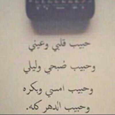 كن راقيا ،بفكرك ،بكتاباتك ،بأفعالك، وأخلاقك؛
ستجذب إليك قلوب الناس ،وإن كانوا لا يعرفون عنك شيئا..!حسابي للمحترمين فقط فقرا اﻻدب بلوك
الخاص بلوك ❌