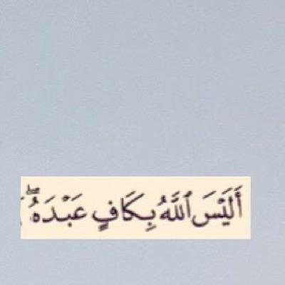 اللهم لاتؤآخذني بمايقولون واجعلني خيراً مما يظنون واغفرلي مالايعلمون يارب.