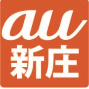 ☆auショップ新庄です☆ Twitterだけのお得な情報や新サービス・新機種情報など配信中!! お気軽にフォローしてください(^o^)ﾉ ◆フリーコール：0800-700-2099 ◆営業時間：10：00～19：00