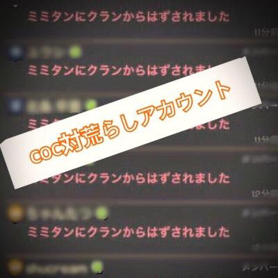coc_arashi Profile Picture