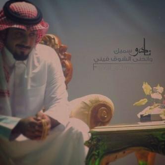 ادعس على خشم الردي و اتعداه و اذا بغيت الشي جبته طناخه... نايف الجهني... ❤️ ً....ً شاعر غزل