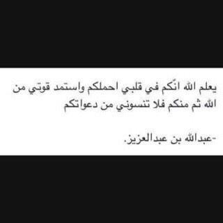 أنطفى نور المملكه برحيله ; إلى جنات الخلد يا ملك الإنسانيه ..