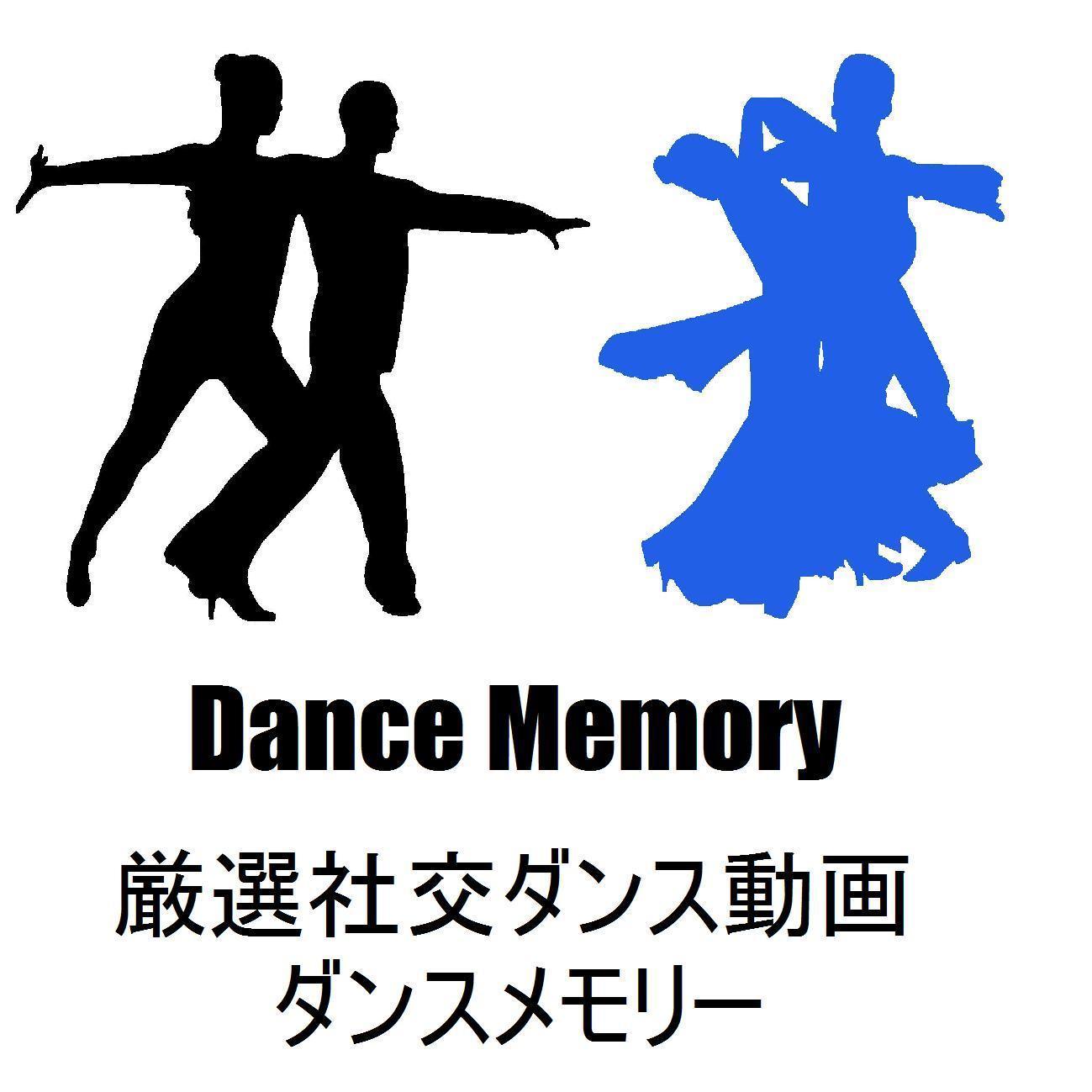厳選社交ダンス動画/ダンスメモリーはYou Tube等の社交ダンス（競技ダンス）動画を紹介するサイトです。出来るだけ見ていて楽しいもの・参考になるようなものを紹介していきます。https://t.co/MBs8sPQmhB