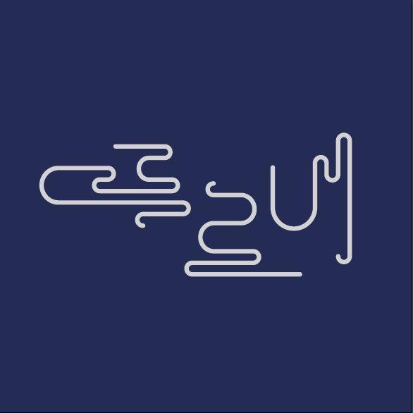 밴드 '푸르내' 공식 계정. 김성준(보컬/베이스), 유완무(보컬/기타), 이경환(기타) band bluestream official twitter. contact : bluestream486@gmail.com +82-10-6580-8121.