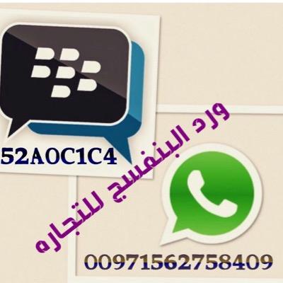 ورد البنفسج للتجاره العالميه 
للتواصل والأستفسار واتساب فقط 
  00971562758409
