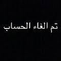 كن حيث لا يريدونك ان تكون ♡