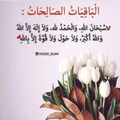 لا شيء اجمل من قول الحمدلله ... تهبك راحه و تزيدك خيرا ... لك الحمد ربي حتى ترضى ولك الحمد اذا رضيت ولك الحمد بعد الرضا